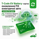 T-Code Thinkcar EV Battery - картка оновлення ПЗ електричні авто силова батарея