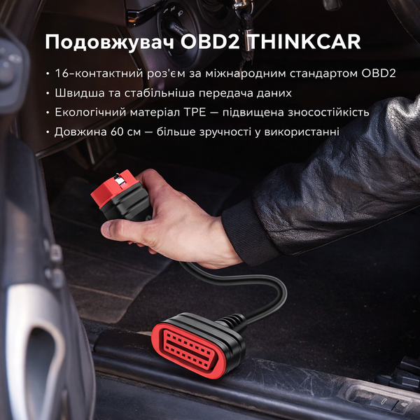 Подовжувач Thinkcar Extension Cable 11483 фото
